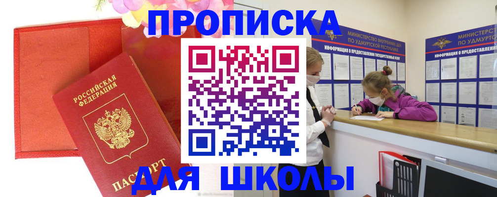 временная регистрация для всех в Геленджике