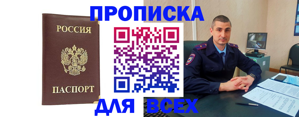 временная регистрация законно в Геленджике